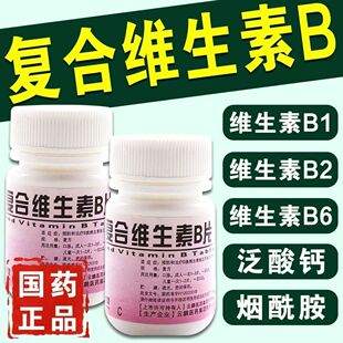 云鹏复合维生素B片100片缺B族维生素男女补维生素烟酰胺泛酸钙