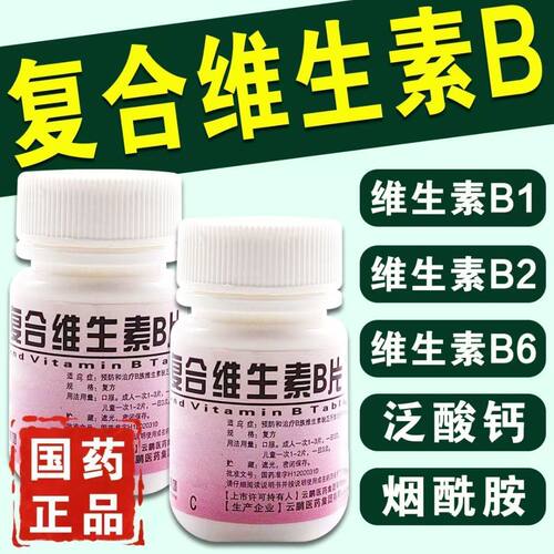【云鹏】复合维生素B片100片*1瓶/盒