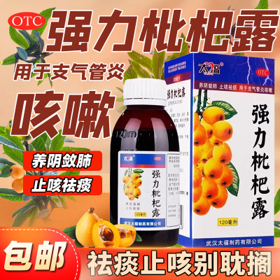 【太福】强力枇杷露120ml*1瓶/盒