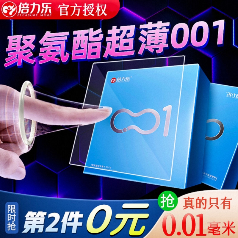 001超薄/聚氨酯防过敏