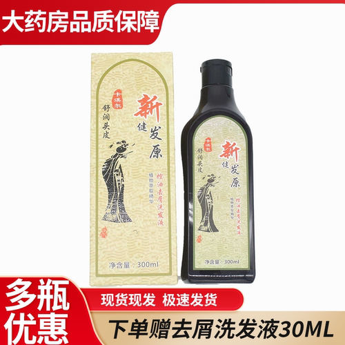 卡淇尔新健发原健发元控油去屑洗发液洗发水300ml/瓶7WJ