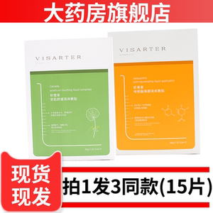 颜术师积雪草虾青素传明酸液体敷贴面膜5片/盒6WJ