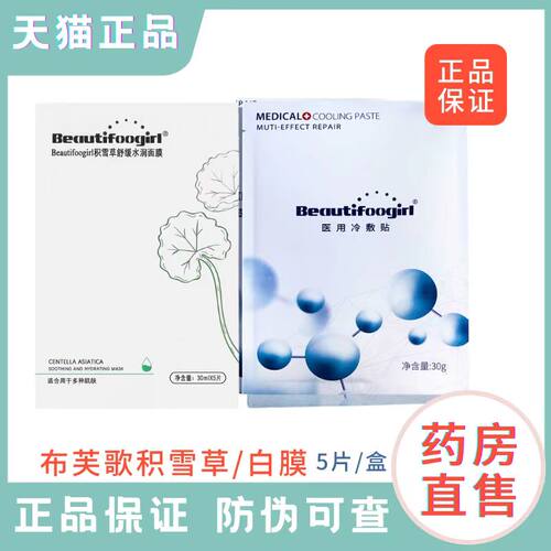 【拍1发3】布芙歌白膜药房正品