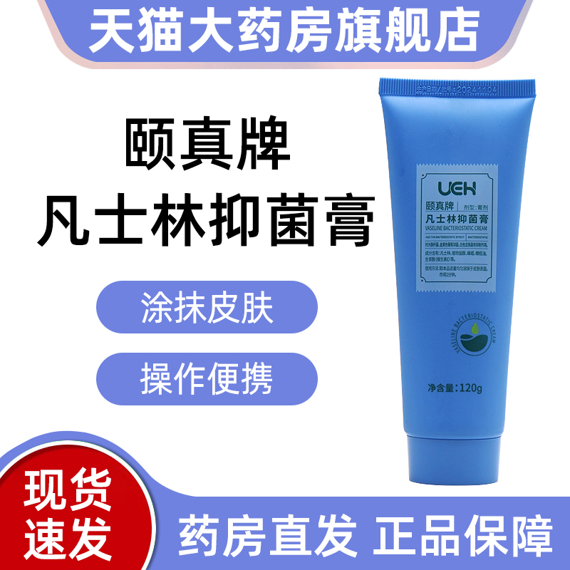 五支装UEH颐真牌凡士林抑菌膏120g正品旗舰店dy1