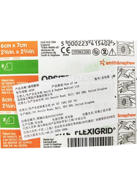 爱孚贴4628透明敷料透气