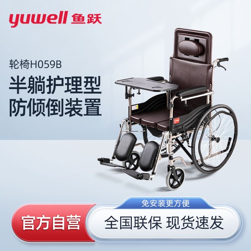 鱼跃轮椅车H059B折叠轻便老人专用带坐便器代步年轻人骨折手动CS