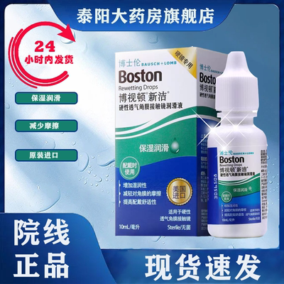 博士伦博视顿新洁隐形眼镜润滑液硬性角膜塑形镜OK镜护理液MN