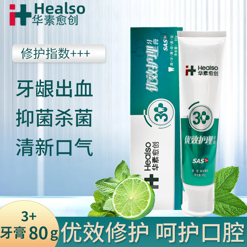 华素愈创优效护理牙膏海洋薄荷香型80g清新口气牙周护理正品QB