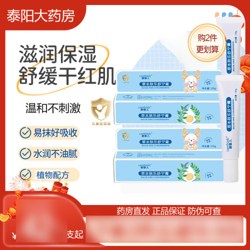 canthink康馨儿草本肤乐舒宁膏婴儿唇周口水膏舒缓护理膏BZ