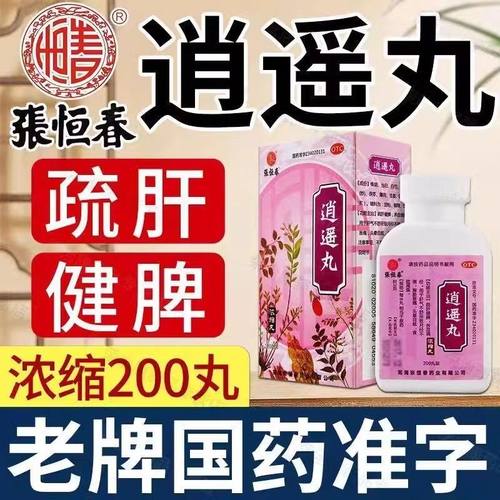 【张恒春】逍遥丸200丸*1瓶/盒