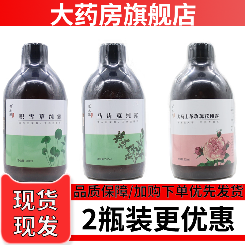 花水匠积雪草纯露原液