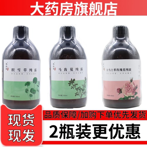 花水匠积雪草纯露原液马齿苋
