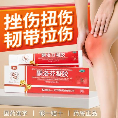嘉效酮洛芬凝胶15g肌肉劳损韧带筋膜扭伤挫伤疼痛治疗骨关节炎