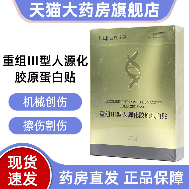 恩莱芙重组III型人源化胶原蛋白贴非慢性创面护理面部正品膜dy6,医疗器械,保健理疗,淘宝优惠券,粉丝福利购,淘宝优惠卷