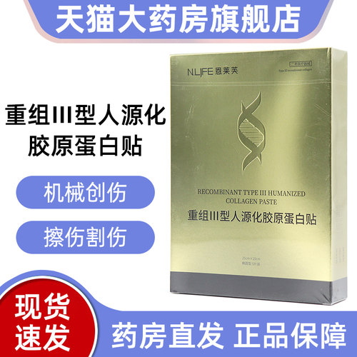 恩莱芙重组III型人源化胶原蛋白
