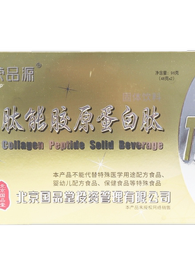 荣品源肽能胶原蛋白肽