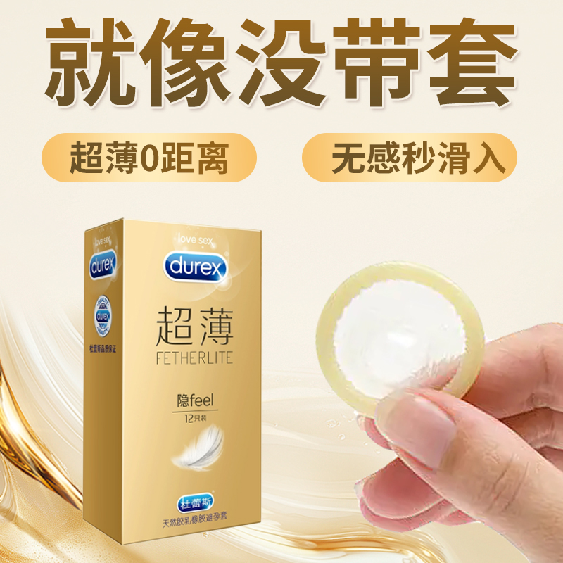 杜蕾斯避孕套安全套男用超薄套套正品不干涩正品药房直售