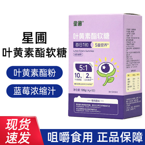 星圃叶黄素酯软糖凝胶糖果120g/盒独立包装开袋即食软糖正品dy7