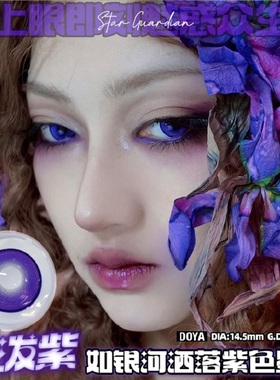 DO紫色COS动漫显色美瞳漫画眼隐形眼镜朵莉亚赤根葵菲伦星野爱TJ