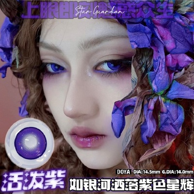 DO紫色COS动漫显色美瞳漫画眼隐形眼镜朵莉亚赤根葵菲伦星野爱TJ