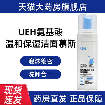 UEH氨基酸温和保湿洁面慕斯150ml男女士洁面乳洗面奶洁面泡泡dy1