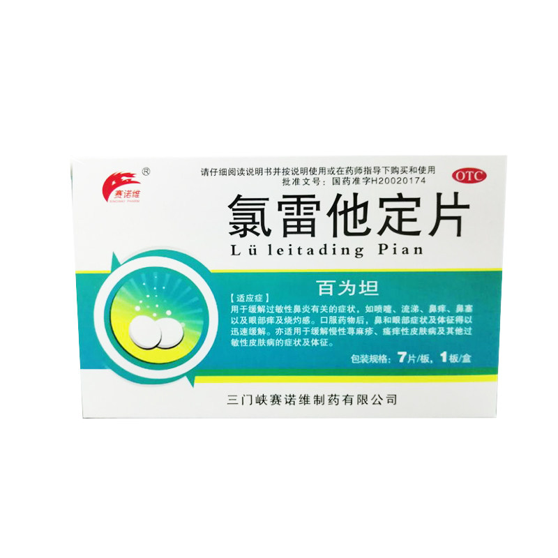 San Loratadine tablets 10mg*7 Seafood Skin allergies Itching Rash Hives Rhinitis Sneezein the  OTC Drug/Medical Devices/Planning supplies ,  OTC Drug , Facial treatment , Nose  category - from Buy2taobao.com to provide professional Taobao agent buy service