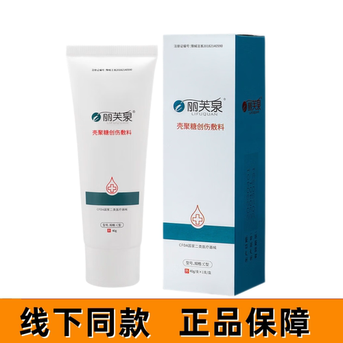 丽芙泉壳聚糖创伤敷料40g/盒
