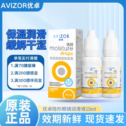 优卓润滑液15ml