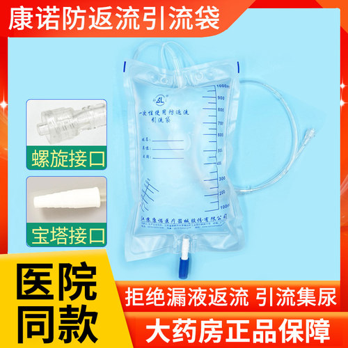 神灵一次性防返流引流袋