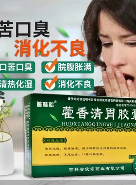 普林松藿香清胃胶囊36粒治口臭药口苦消化不良中药调理清热化湿