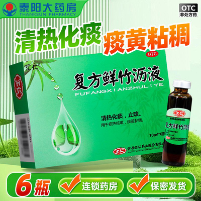 【汇仁】复方鲜竹沥液10ml*6瓶/盒