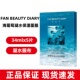 FAN dy8 面膜5片正品 BEAUTY DIARY海葡萄凝水保湿