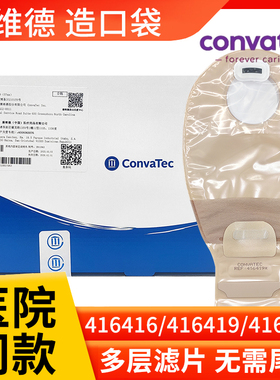 康维德416416/416419/416418/416421免尾夹造口袋两件式大便袋ZK