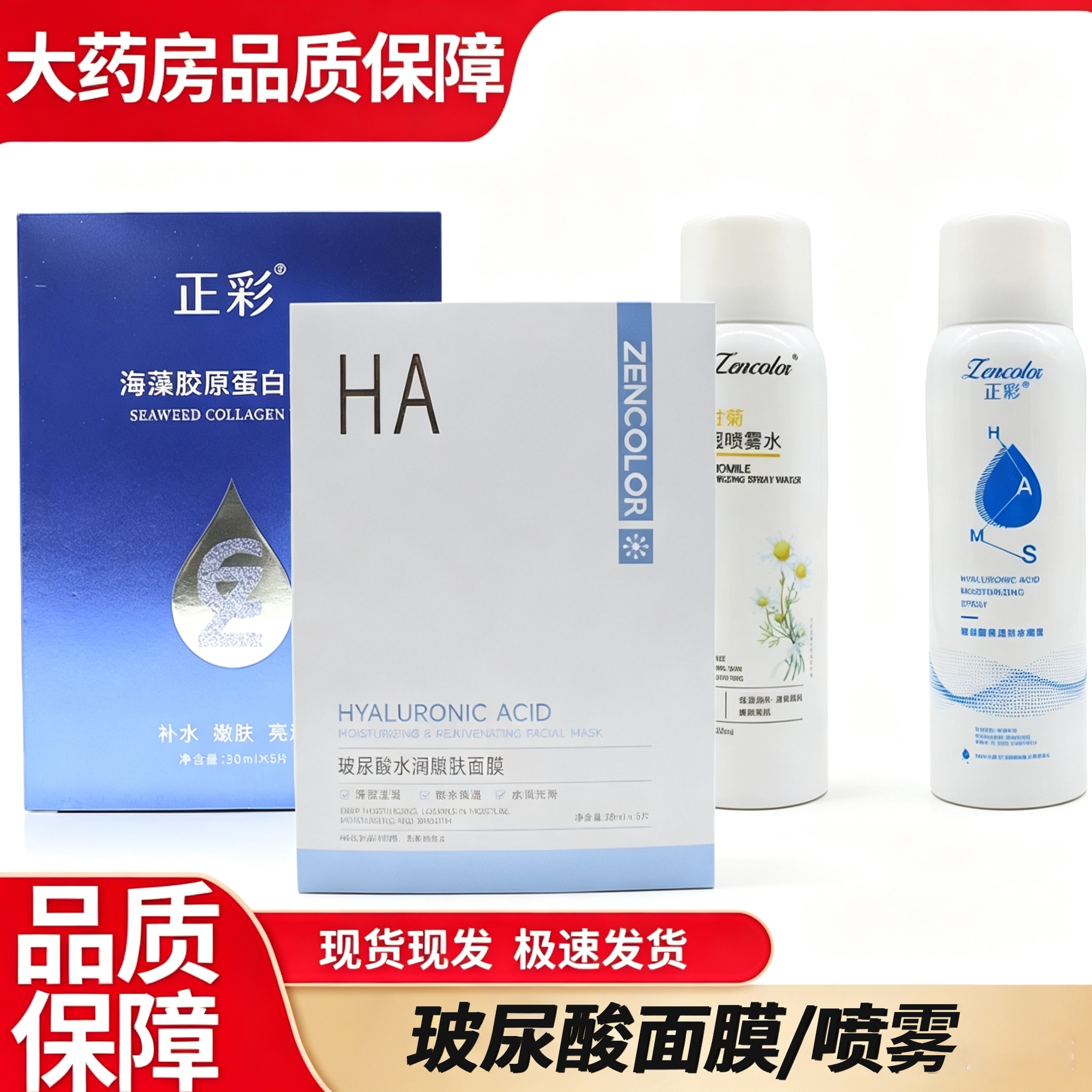 正彩玻尿酸水润嫩面膜肤锁水保湿喷雾水嫩护肌肤5片/盒6WJ