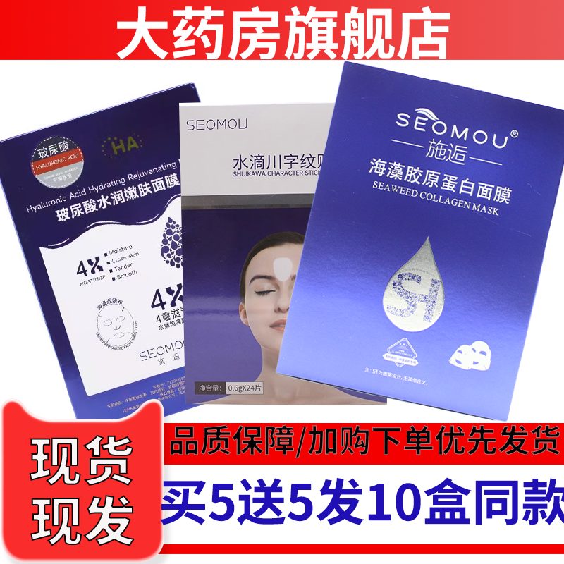 施逅玻尿酸面膜川字纹贴