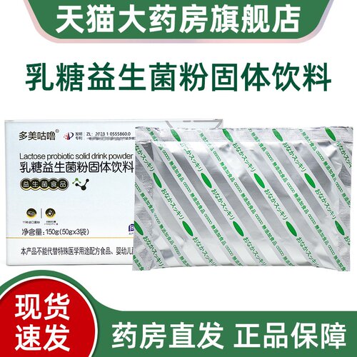 多美咕噜乳糖益生菌固体饮料益生菌食品正品旗舰店dy1