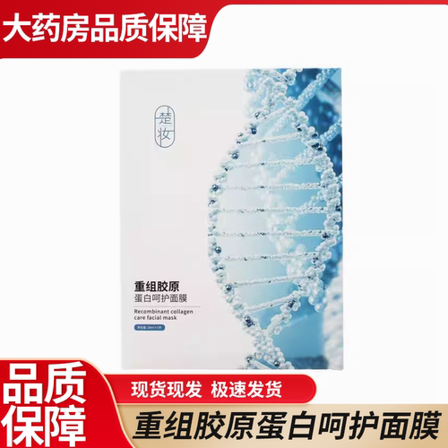 楚妆重组胶原蛋白呵护面膜