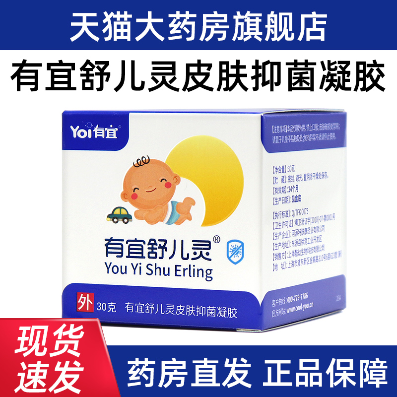 有宜舒儿灵皮肤抑菌凝胶正品