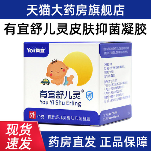有宜舒儿灵皮肤抑菌凝胶正品