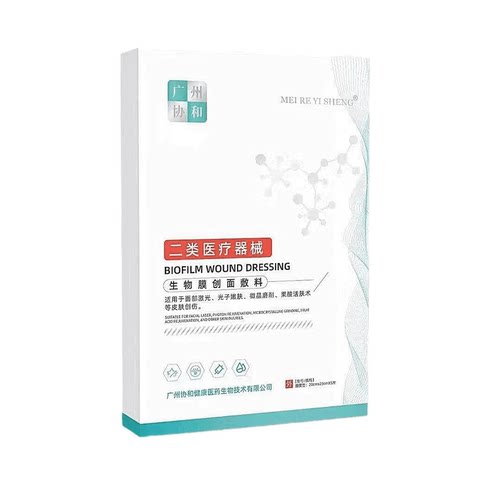 镁仁医生医用生物膜械字号创面敷料医美术后晒后修复无菌敷贴BZ