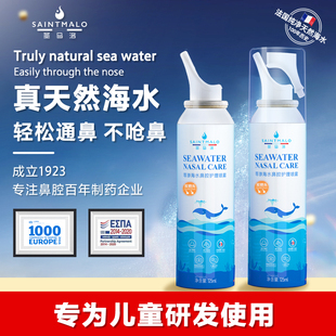 圣马洛等渗海水鼻腔护理喷雾婴儿儿童洗鼻子海盐水宝宝鼻塞鼻痒BZ