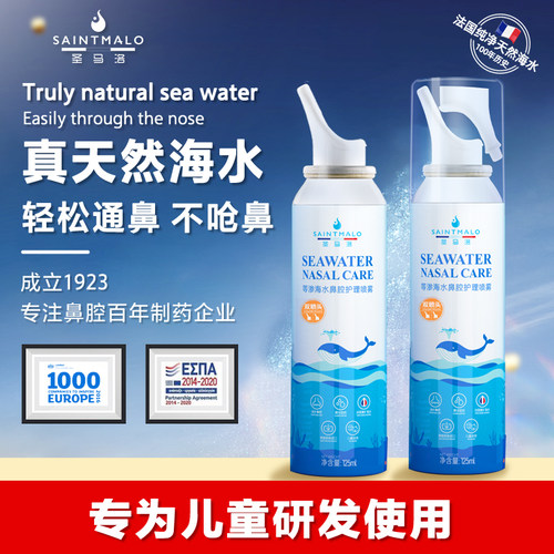 圣马洛海水鼻腔护理喷雾125ml