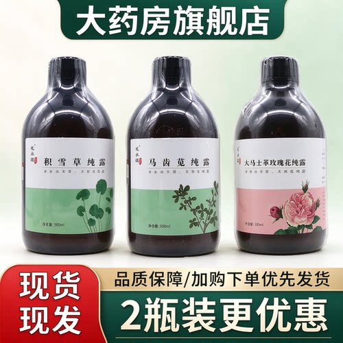 花水匠积雪草纯露500ml