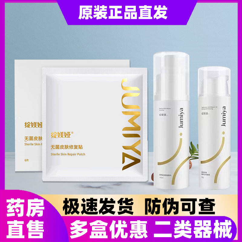 绽媄娅医用无菌皮肤修复贴皮肤敷料金色水乳套装绽美娅非面膜6LD