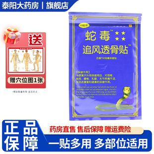 越南蛇毒追风透骨贴百康消痛保健贴腰腿颈肩椎关节贴10贴/袋7WJ
