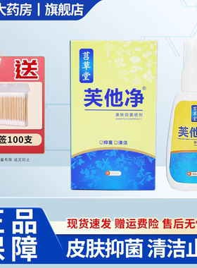 药房直售】石宇笛芙净喷剂康肤抑菌喷剂芙他净新包装笛肤净 9WJ