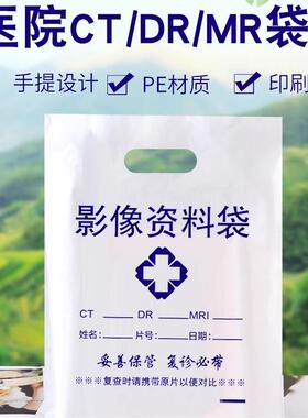 医院CT袋子现货dr片袋定做拍片袋X光影像胶片塑料袋印刷定制logo
