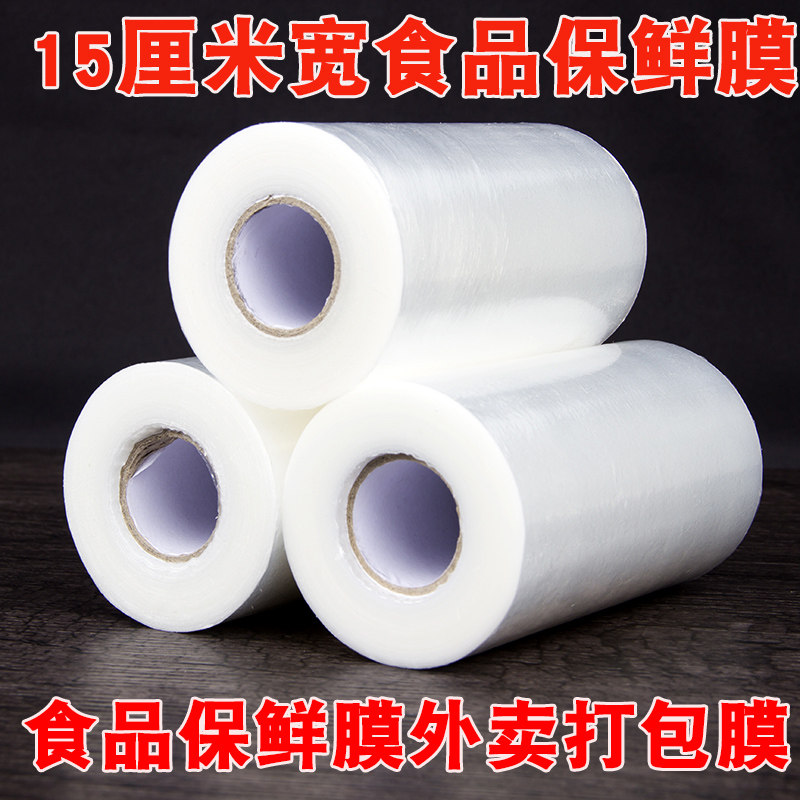 15公分宽保鲜膜食品保鲜膜PE膜15cm保鲜膜外卖打包保鲜膜15厘米宽,餐饮具,保鲜膜,淘宝优惠券,粉丝福利购,淘宝优惠卷