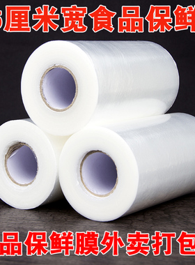 15公分宽保鲜膜食品保鲜膜PE膜15cm保鲜膜外卖打包保鲜膜15厘米宽