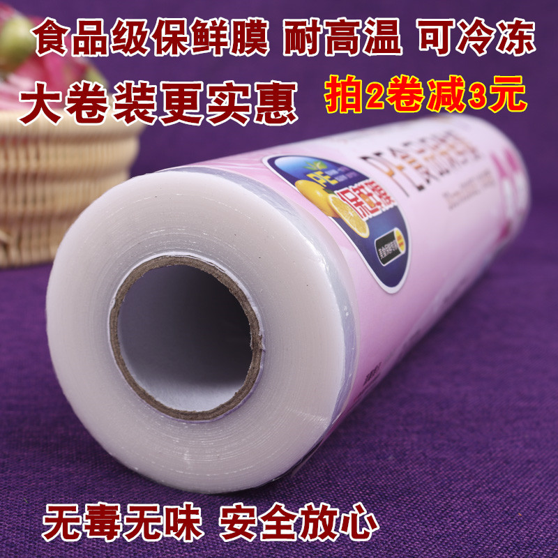 pe食品级保鲜膜大卷家用经济装耐高温点断式厨房商用美容院专用